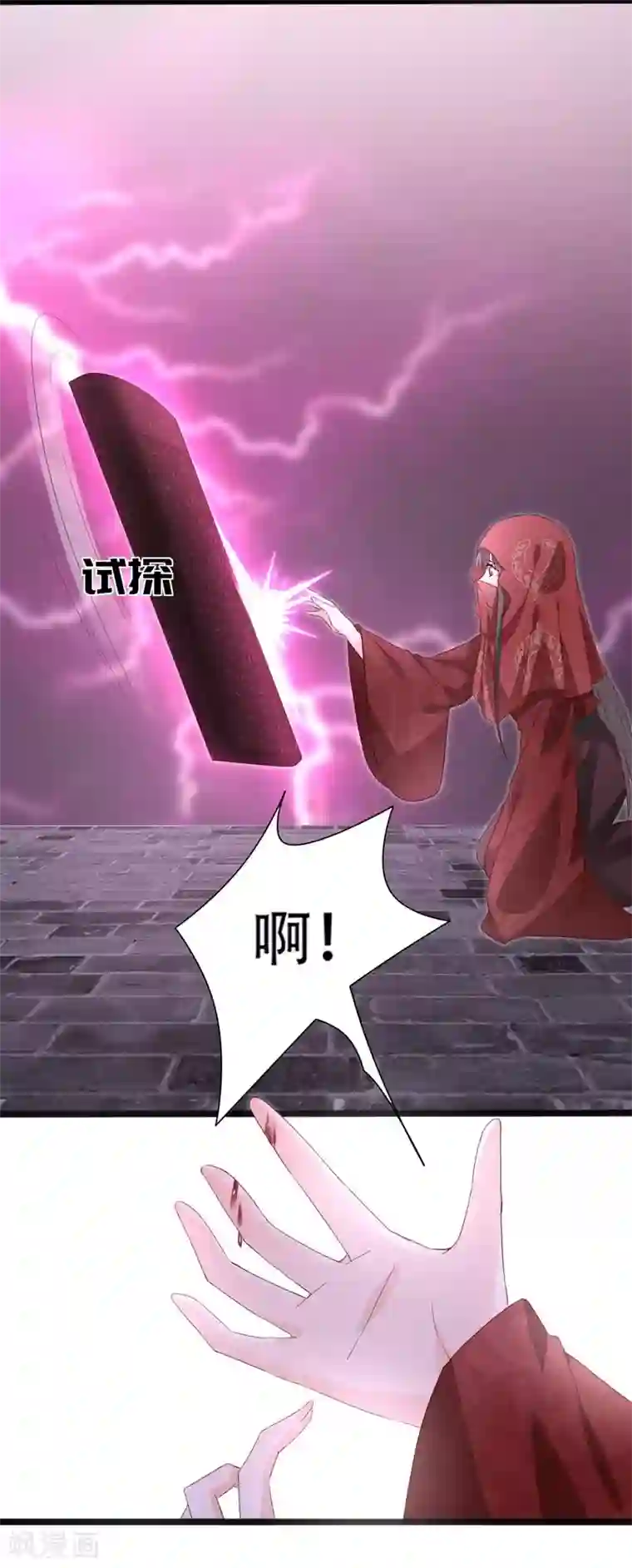 狐妖太子妃第92话 命运分界线