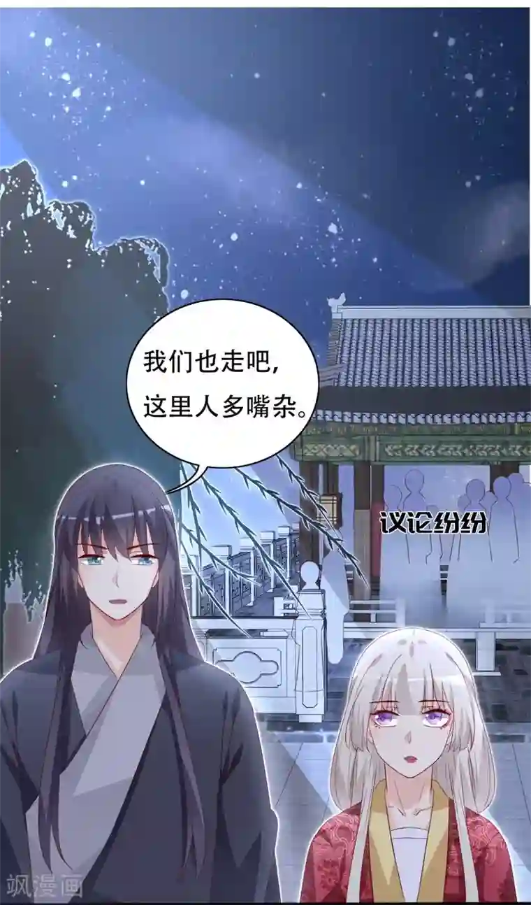 狐妖太子妃第92话 命运分界线
