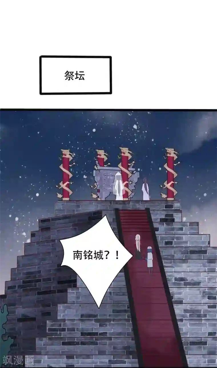 狐妖太子妃第93话 高人现真身