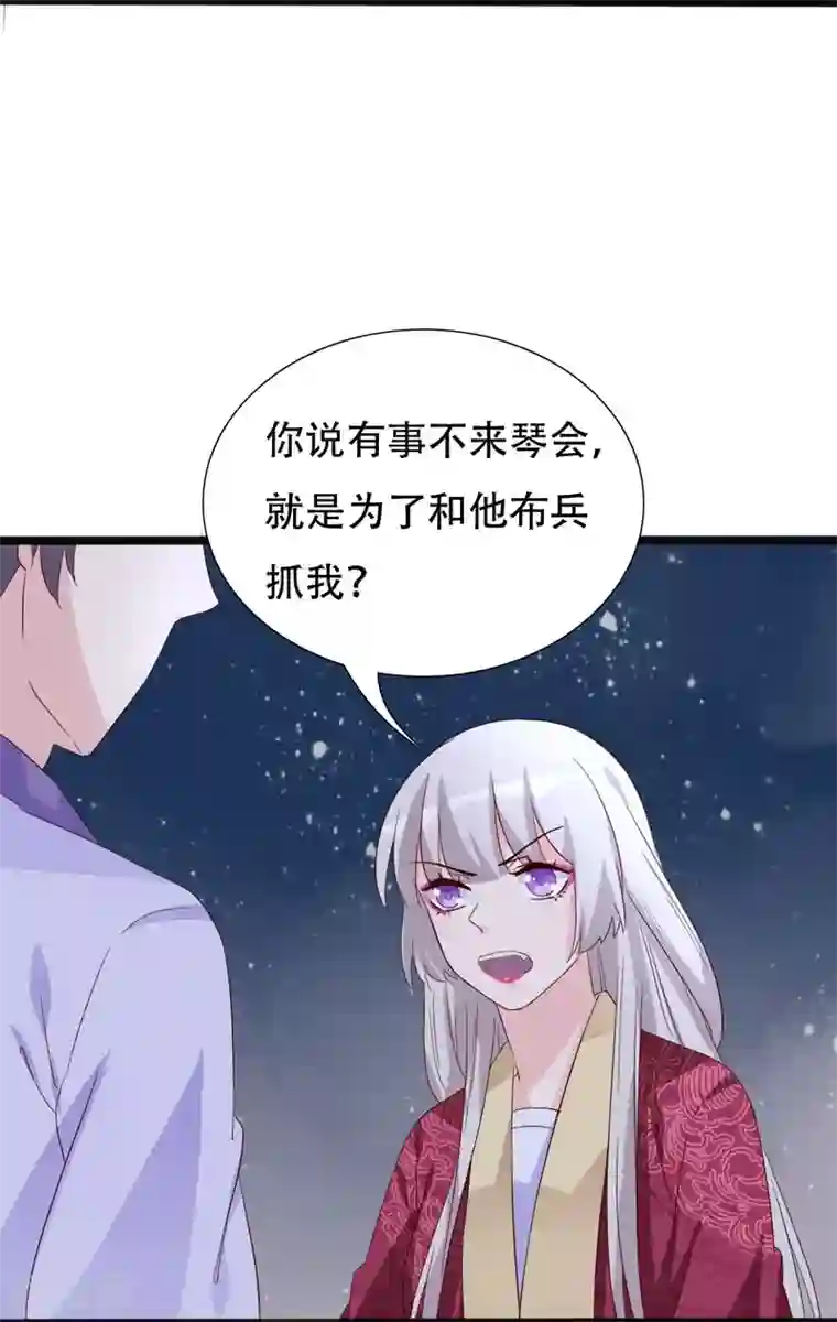狐妖太子妃第93话 高人现真身