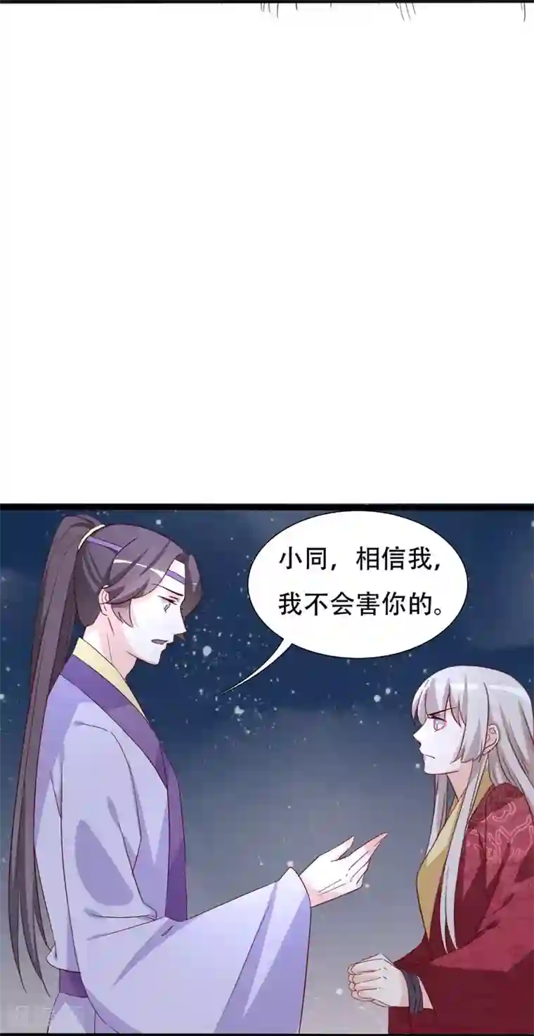 狐妖太子妃第93话 高人现真身