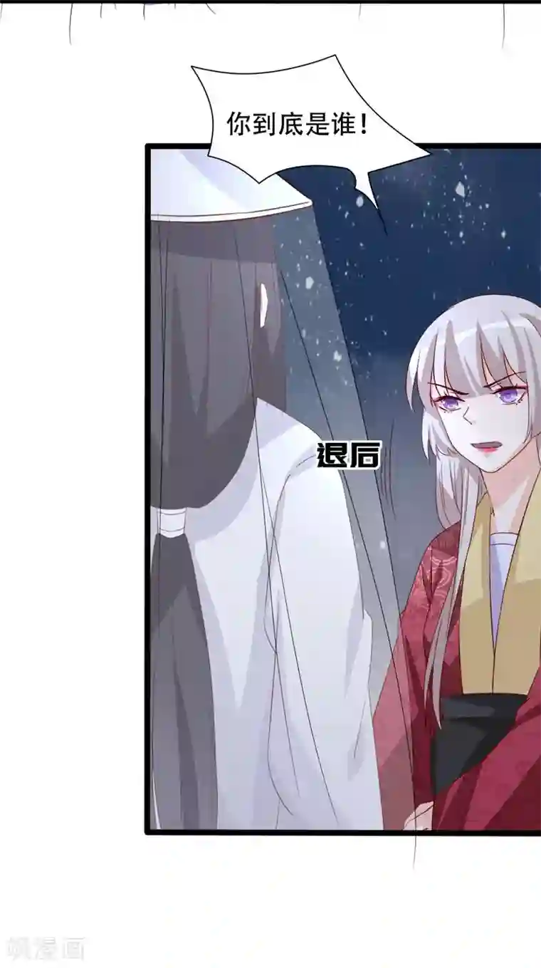 狐妖太子妃第93话 高人现真身