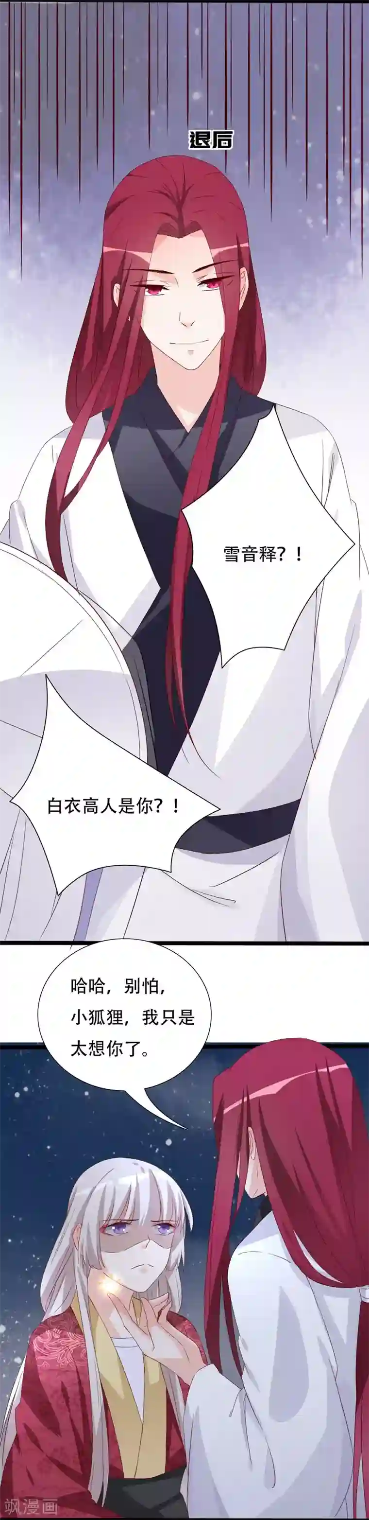 狐妖太子妃第93话 高人现真身