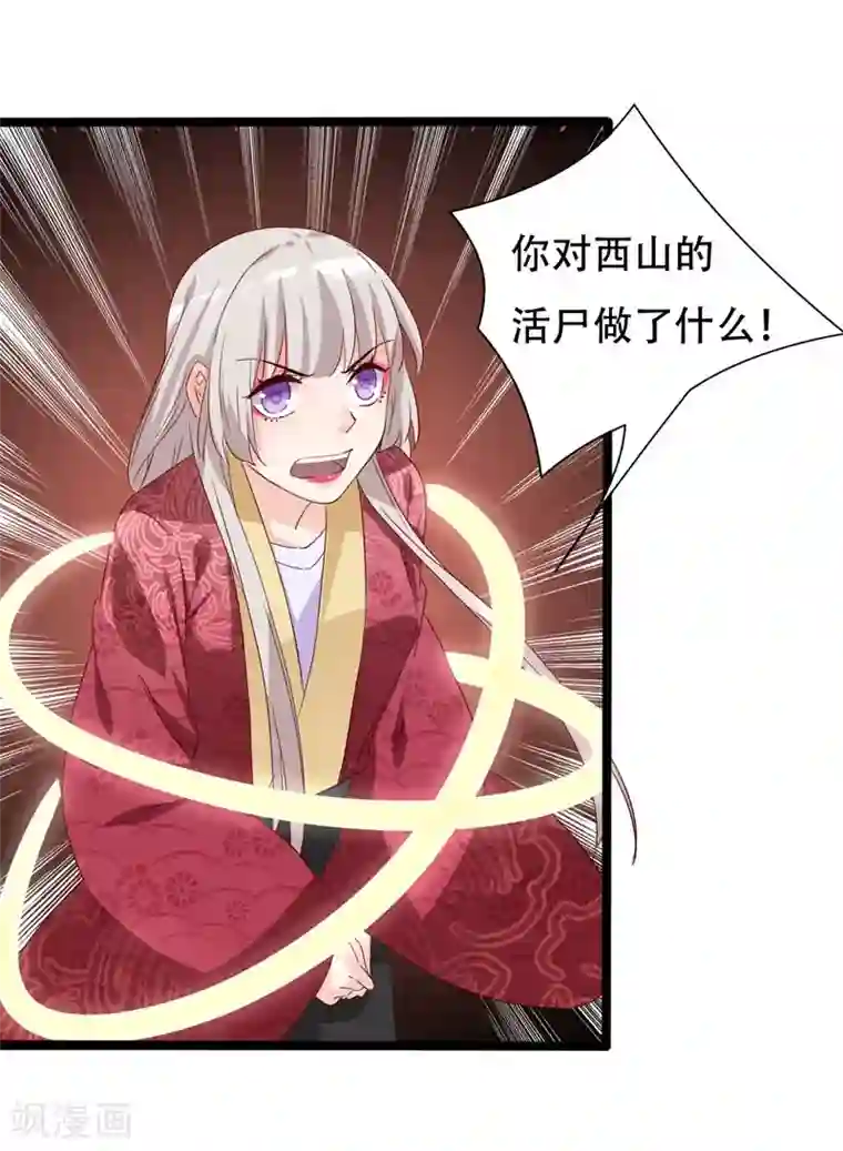 狐妖太子妃第93话 高人现真身