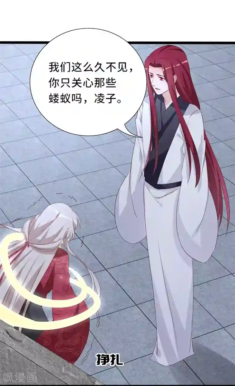 狐妖太子妃第93话 高人现真身