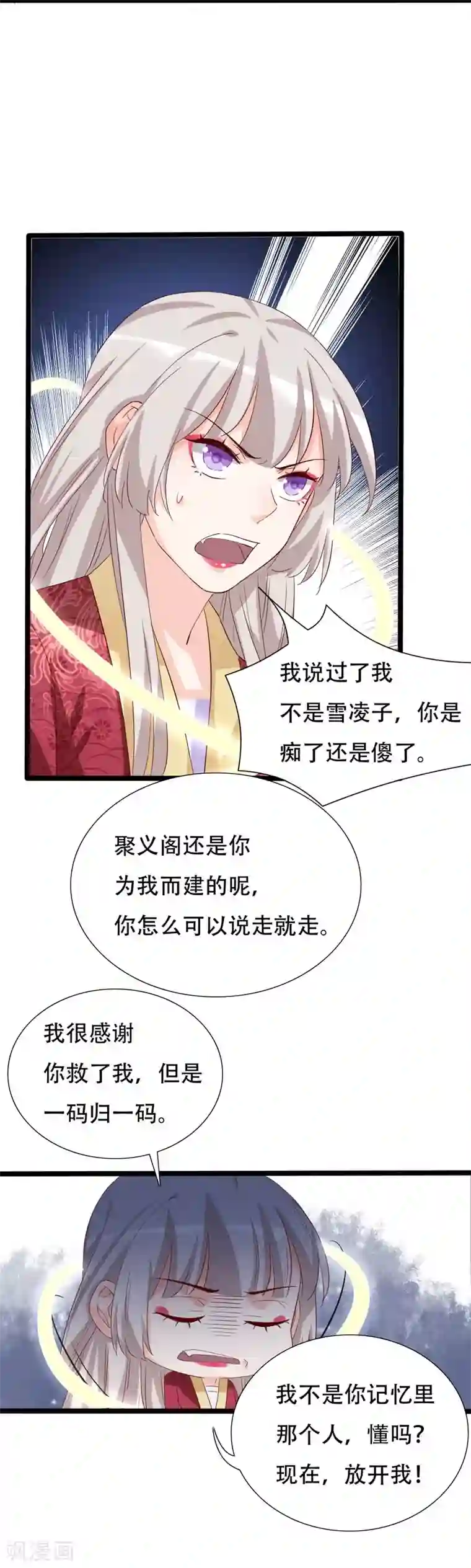 狐妖太子妃第93话 高人现真身
