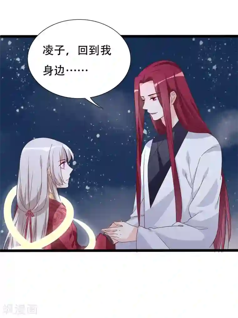 狐妖太子妃第93话 高人现真身