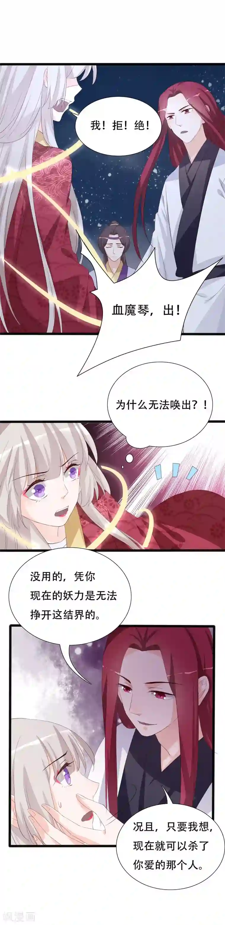 狐妖太子妃第93话 高人现真身