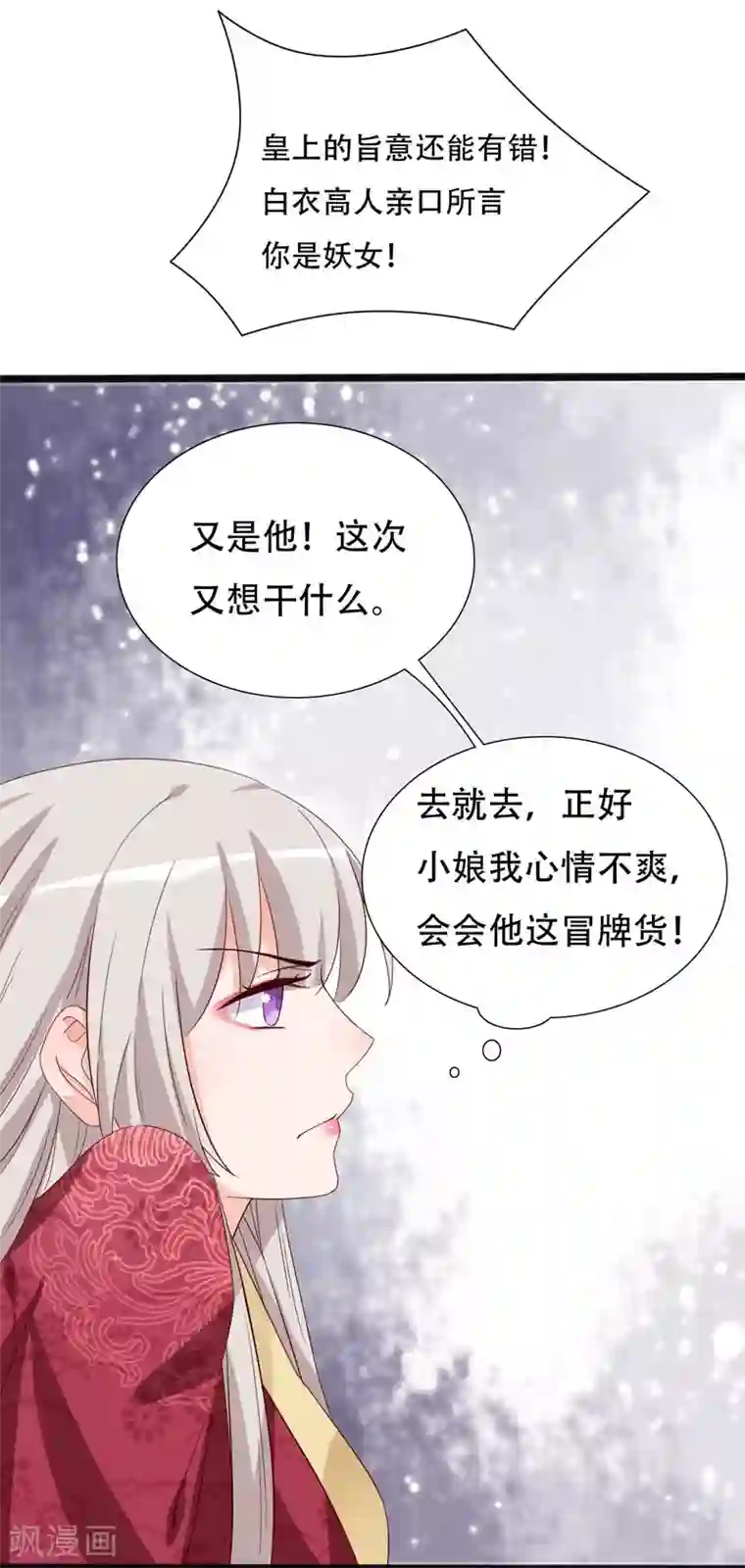 狐妖太子妃第93话 高人现真身