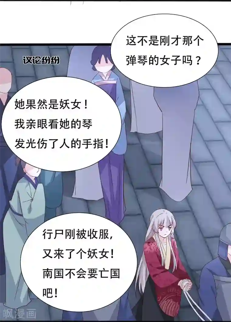 狐妖太子妃第93话 高人现真身