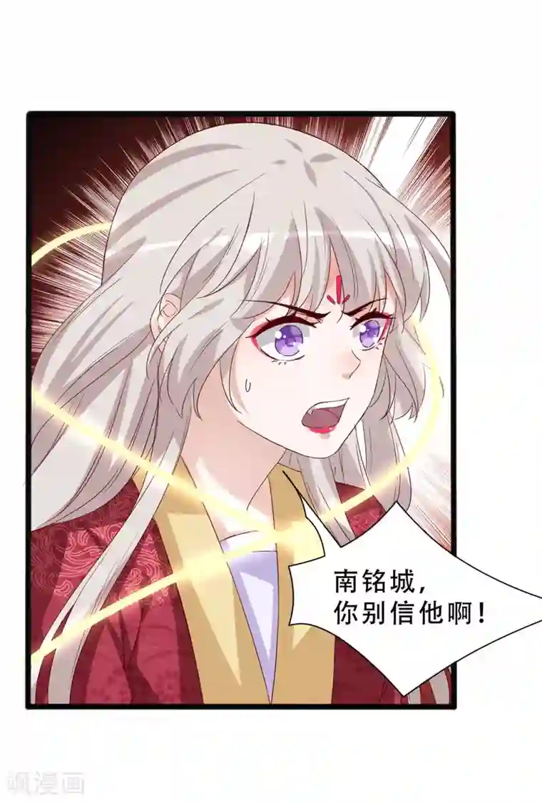 狐妖太子妃第94话 云子浩，救我