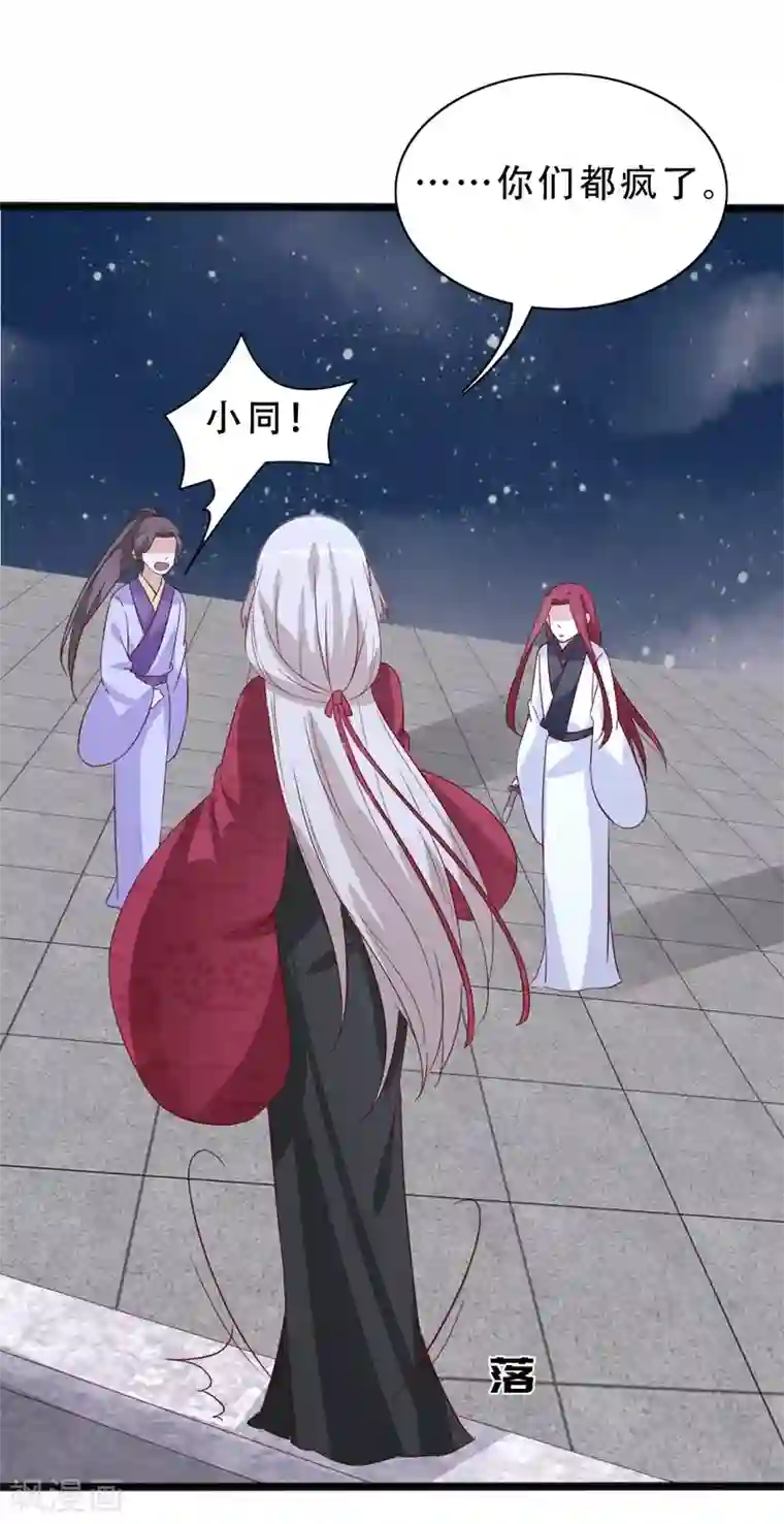 狐妖太子妃第94话 云子浩，救我