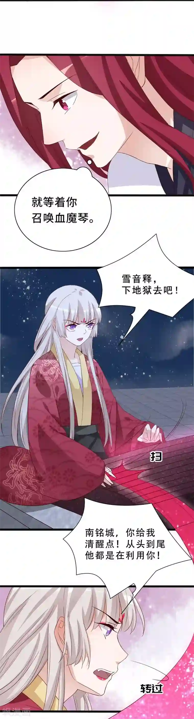 狐妖太子妃第94话 云子浩，救我