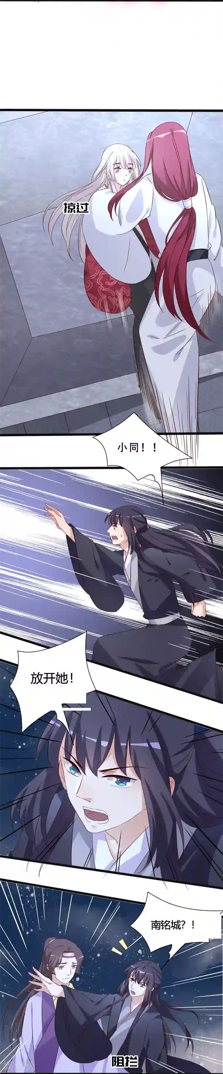 狐妖太子妃第94话 云子浩，救我