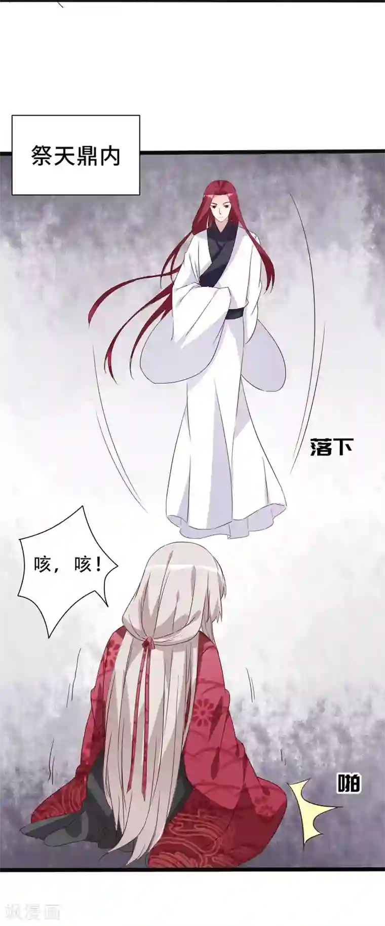 狐妖太子妃第94话 云子浩，救我