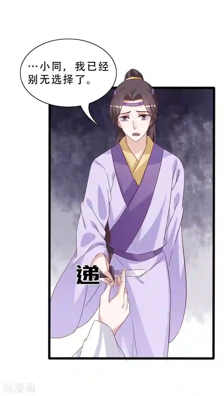 狐妖太子妃第94话 云子浩，救我