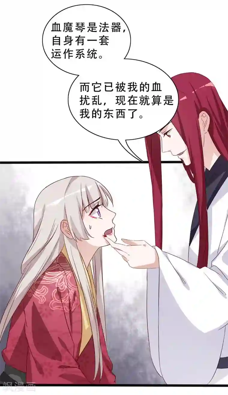 狐妖太子妃第94话 云子浩，救我