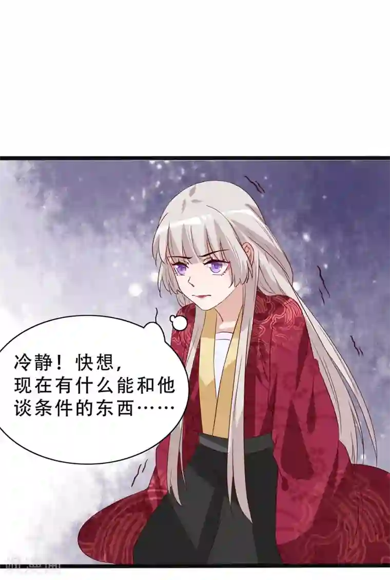 狐妖太子妃第94话 云子浩，救我