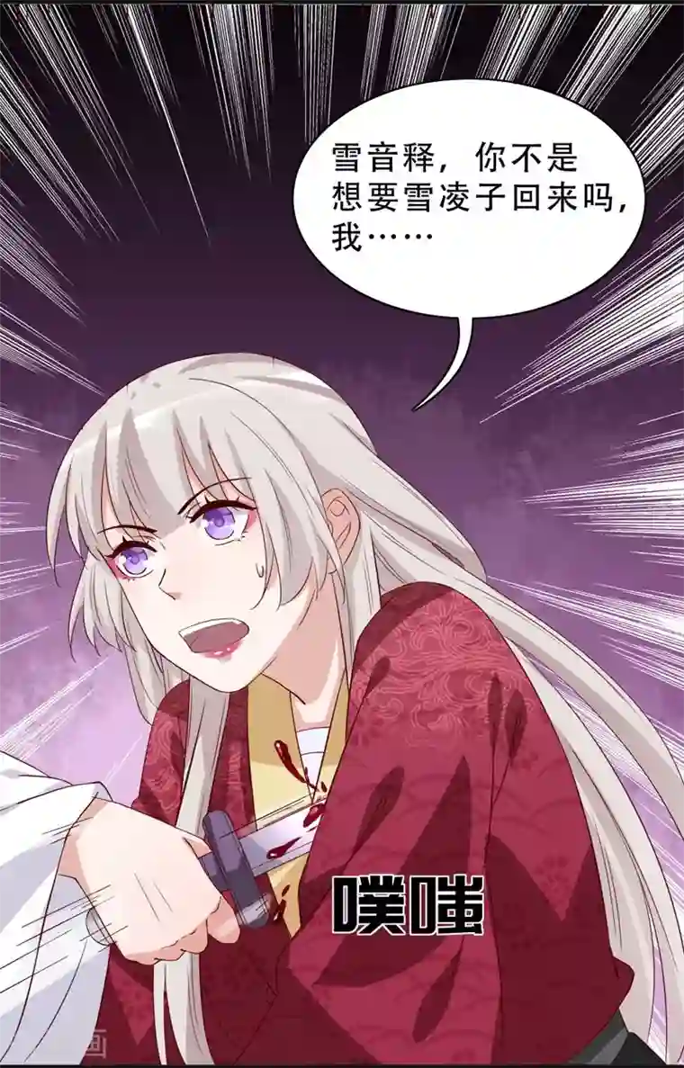 狐妖太子妃第94话 云子浩，救我