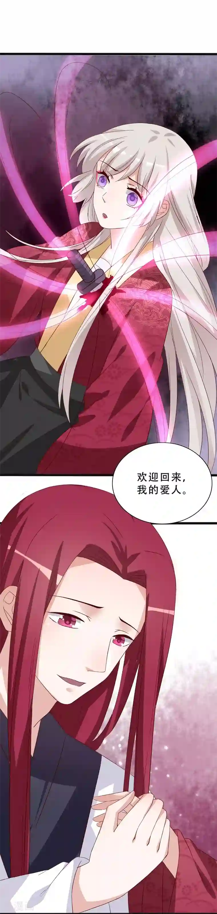 狐妖太子妃第94话 云子浩，救我