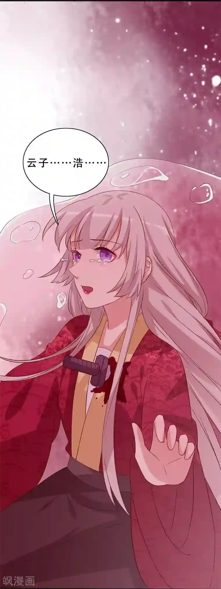 狐妖太子妃第94话 云子浩，救我