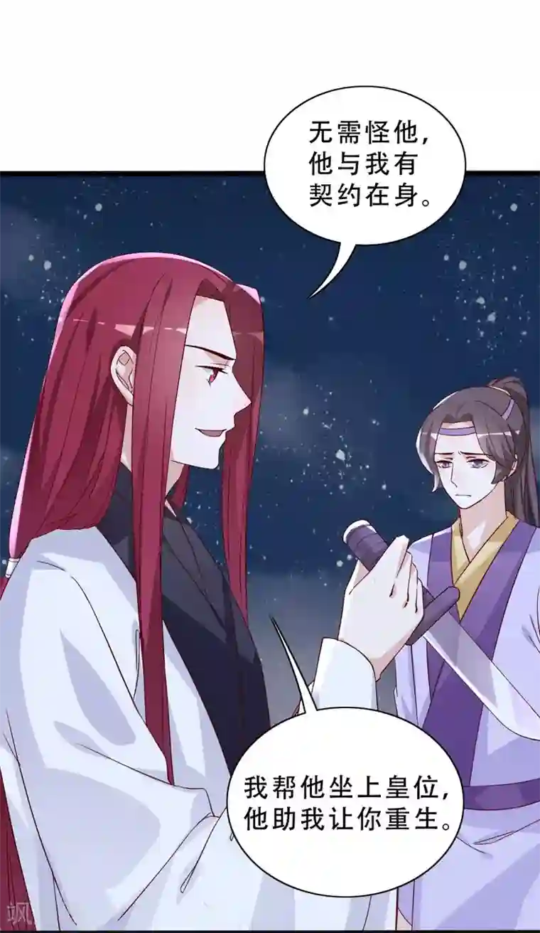 狐妖太子妃第94话 云子浩，救我