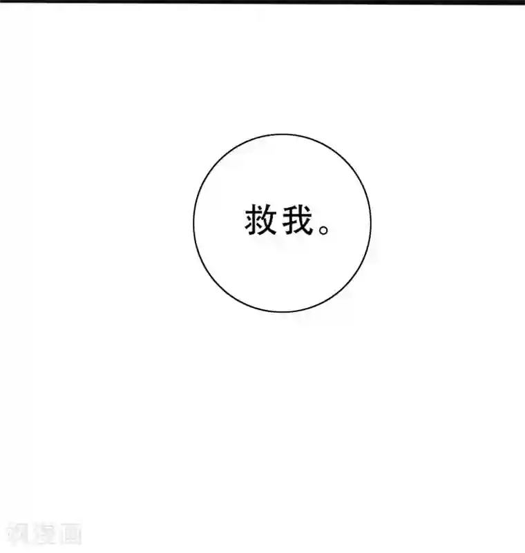 狐妖太子妃第94话 云子浩，救我