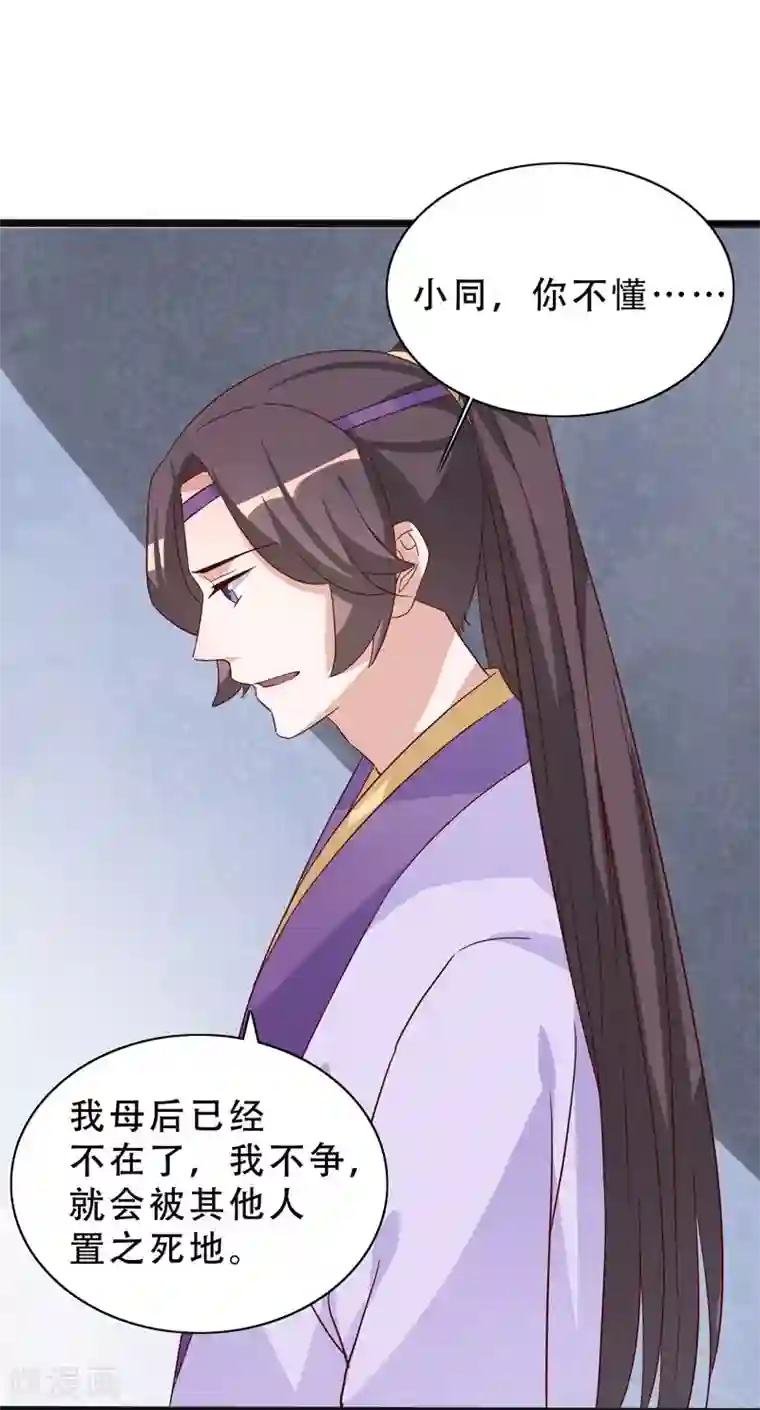 狐妖太子妃第94话 云子浩，救我