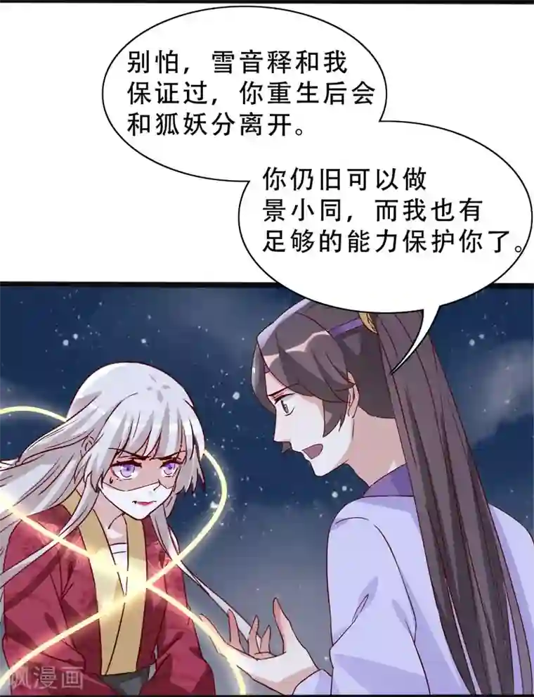 狐妖太子妃第94话 云子浩，救我