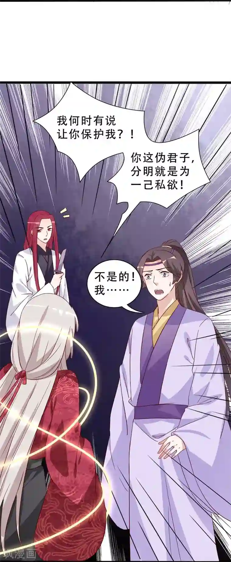 狐妖太子妃第94话 云子浩，救我