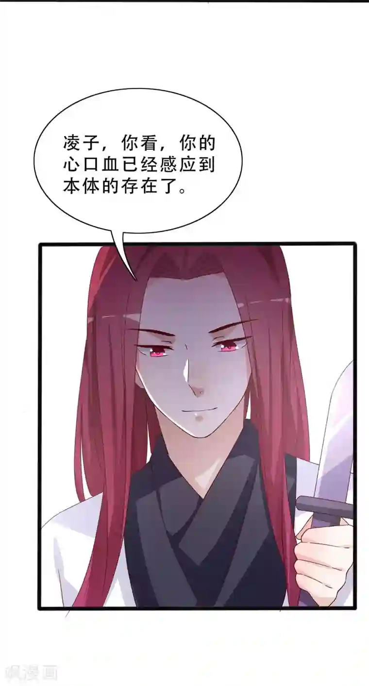 狐妖太子妃第94话 云子浩，救我