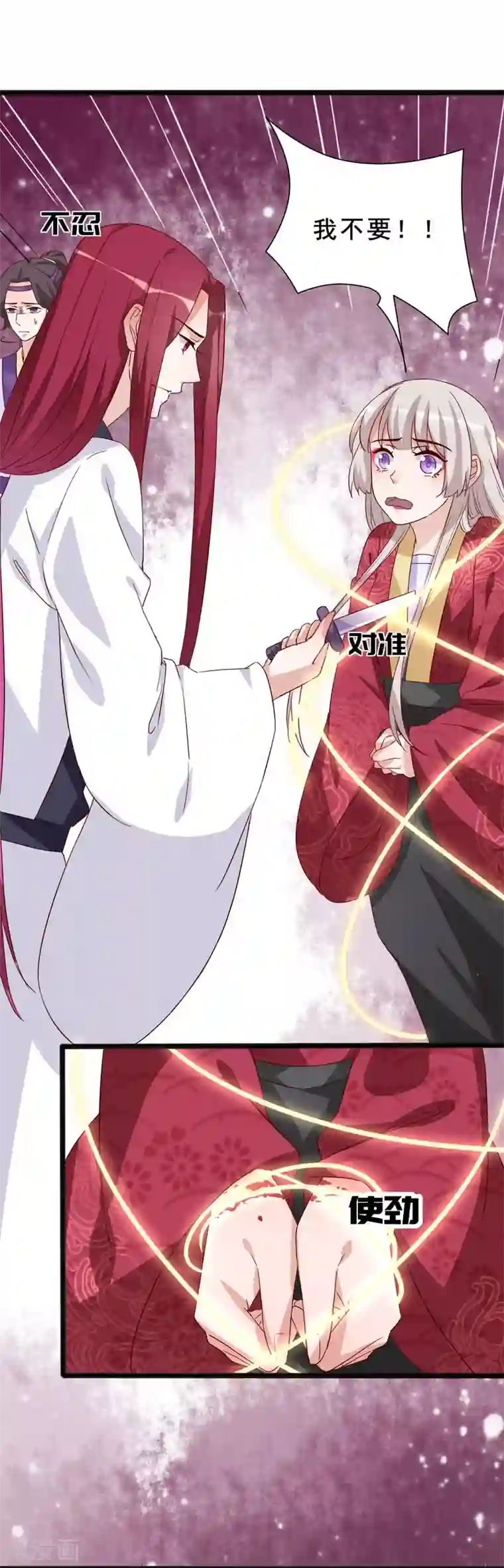 狐妖太子妃第94话 云子浩，救我