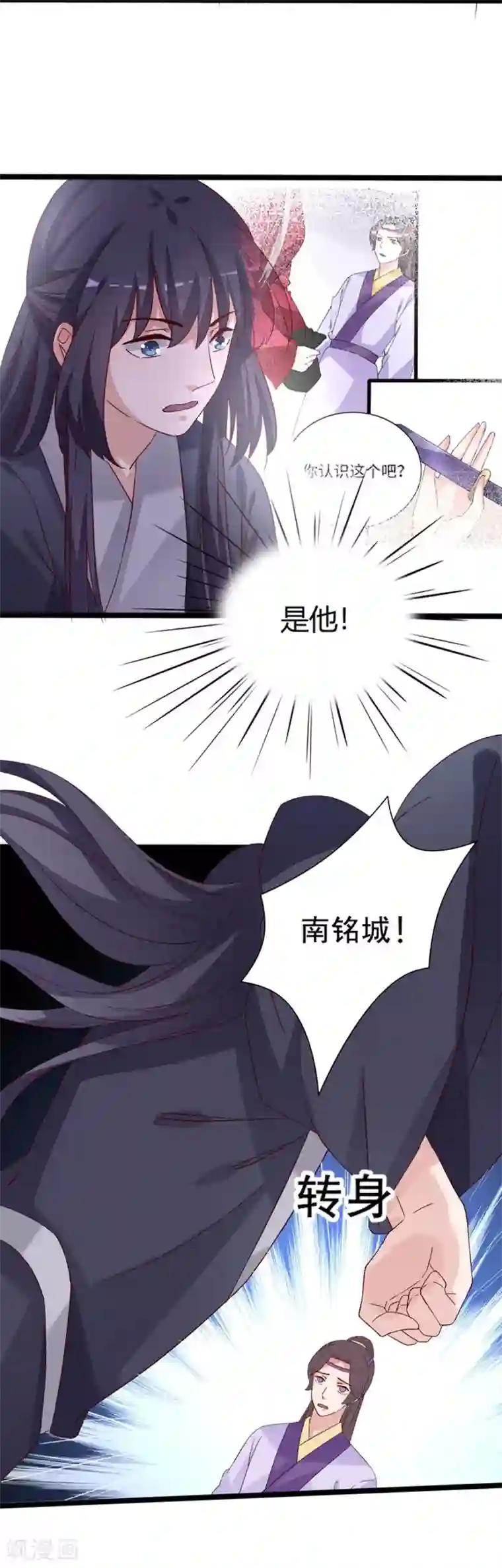 狐妖太子妃第95话 愿我如星君如夜