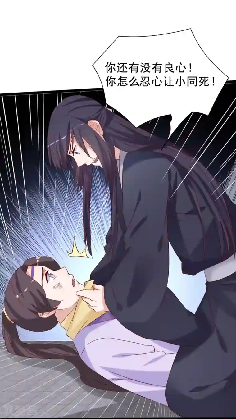 狐妖太子妃第95话 愿我如星君如夜