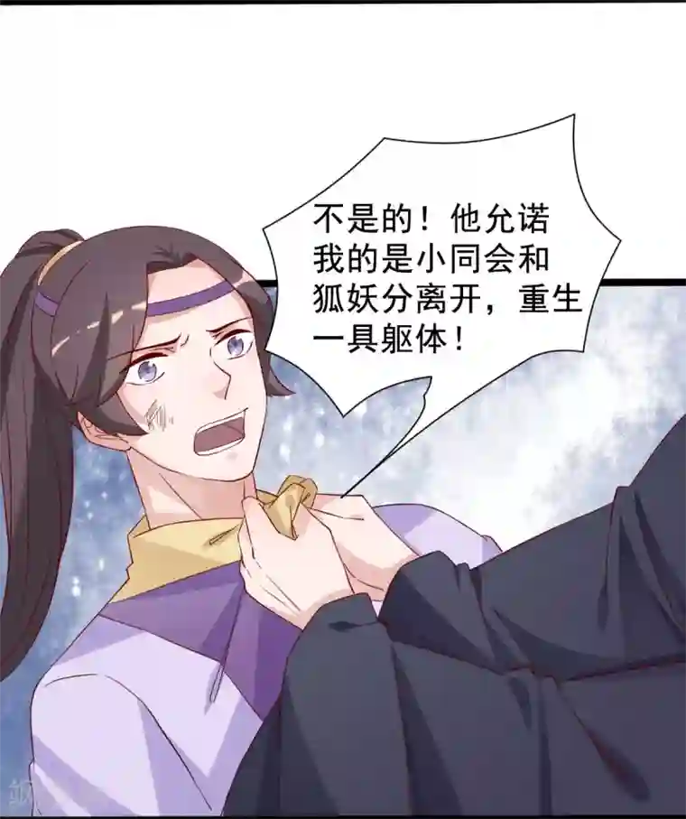 狐妖太子妃第95话 愿我如星君如夜