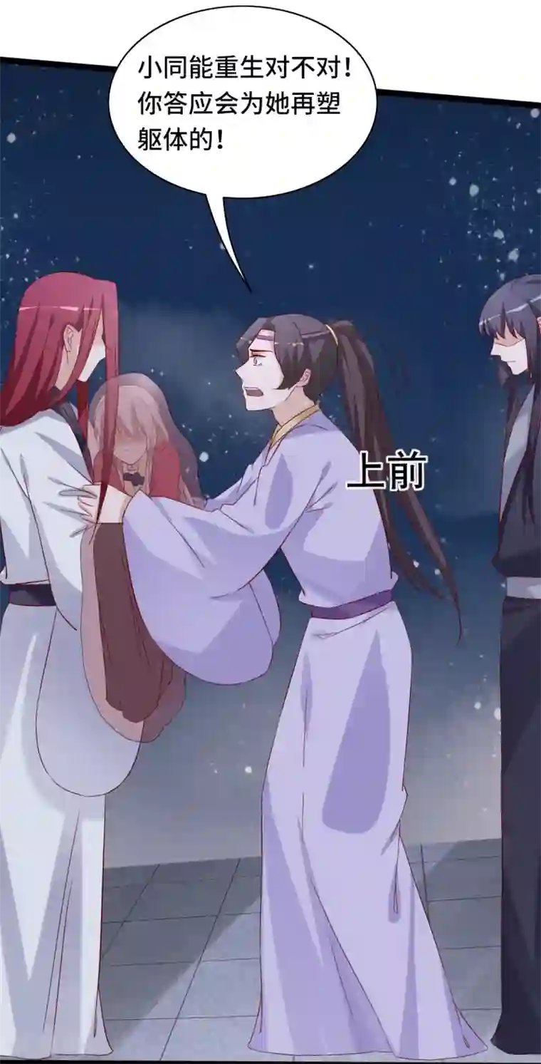 狐妖太子妃第95话 愿我如星君如夜
