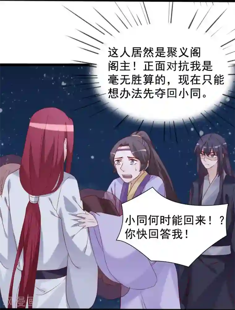 狐妖太子妃第95话 愿我如星君如夜