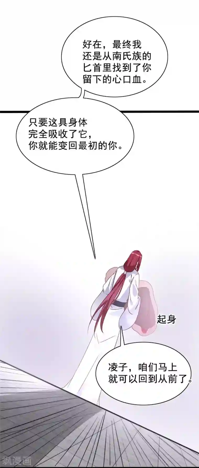 狐妖太子妃第95话 愿我如星君如夜