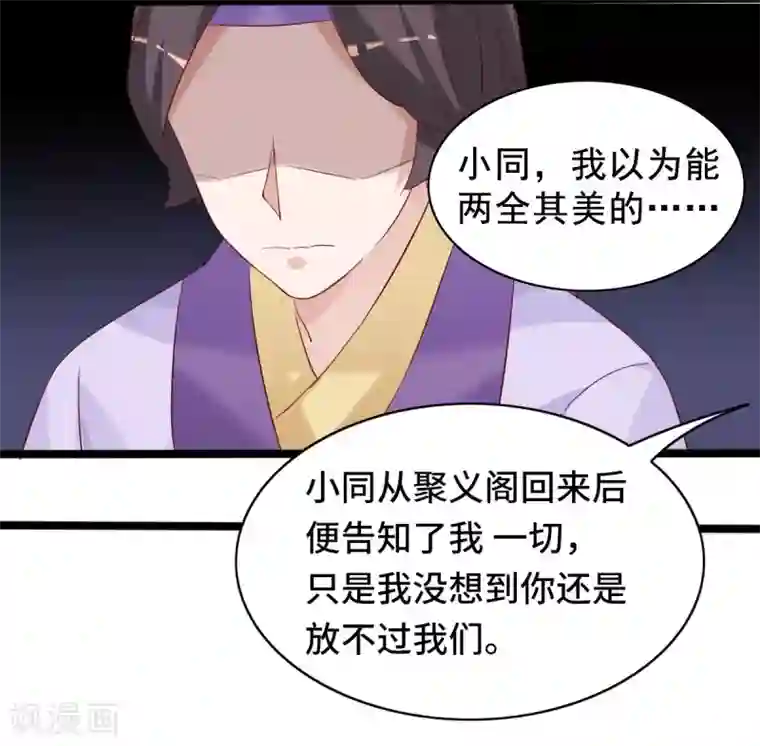 狐妖太子妃第95话 愿我如星君如夜