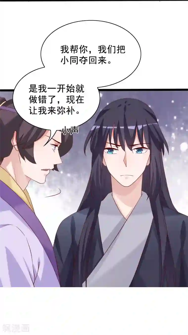 狐妖太子妃第95话 愿我如星君如夜