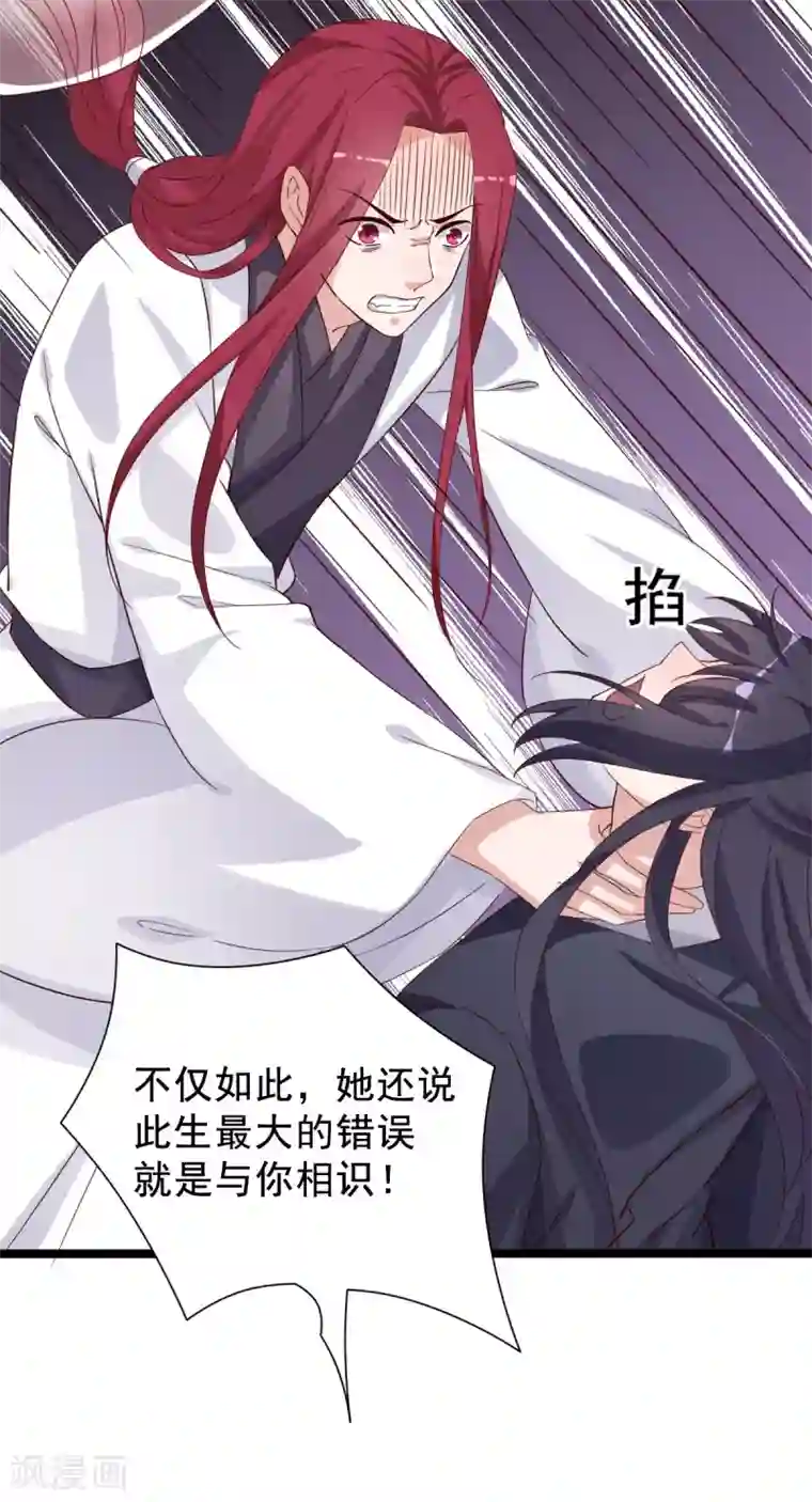 狐妖太子妃第95话 愿我如星君如夜