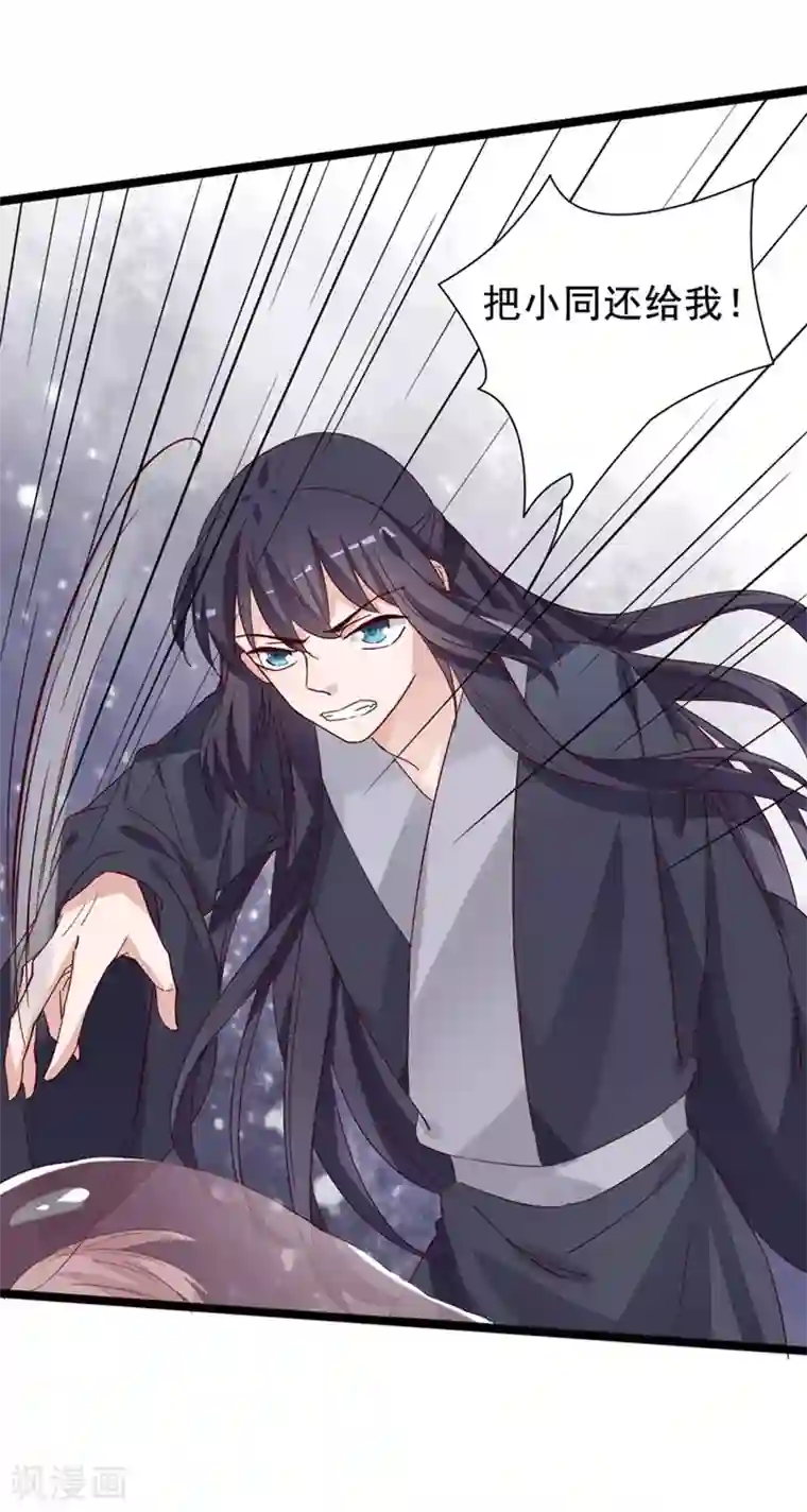 狐妖太子妃第95话 愿我如星君如夜