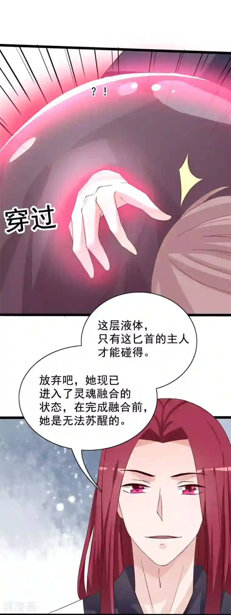 狐妖太子妃第95话 愿我如星君如夜