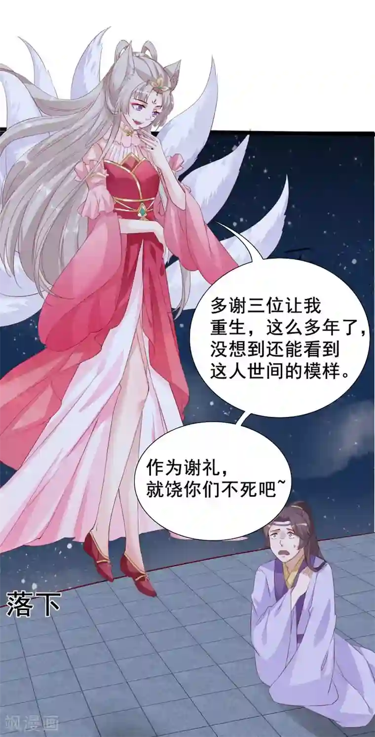 狐妖太子妃第96话 景小同？雪凌子？