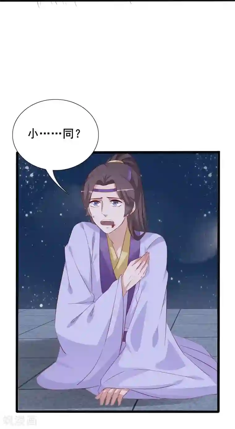 狐妖太子妃第96话 景小同？雪凌子？