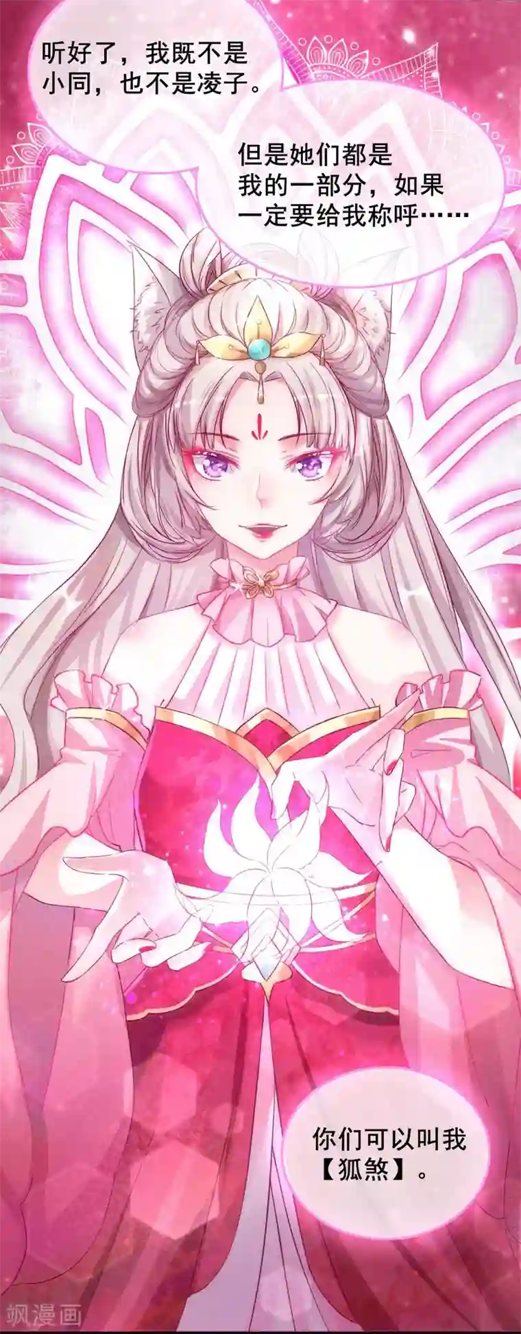 狐妖太子妃第96话 景小同？雪凌子？