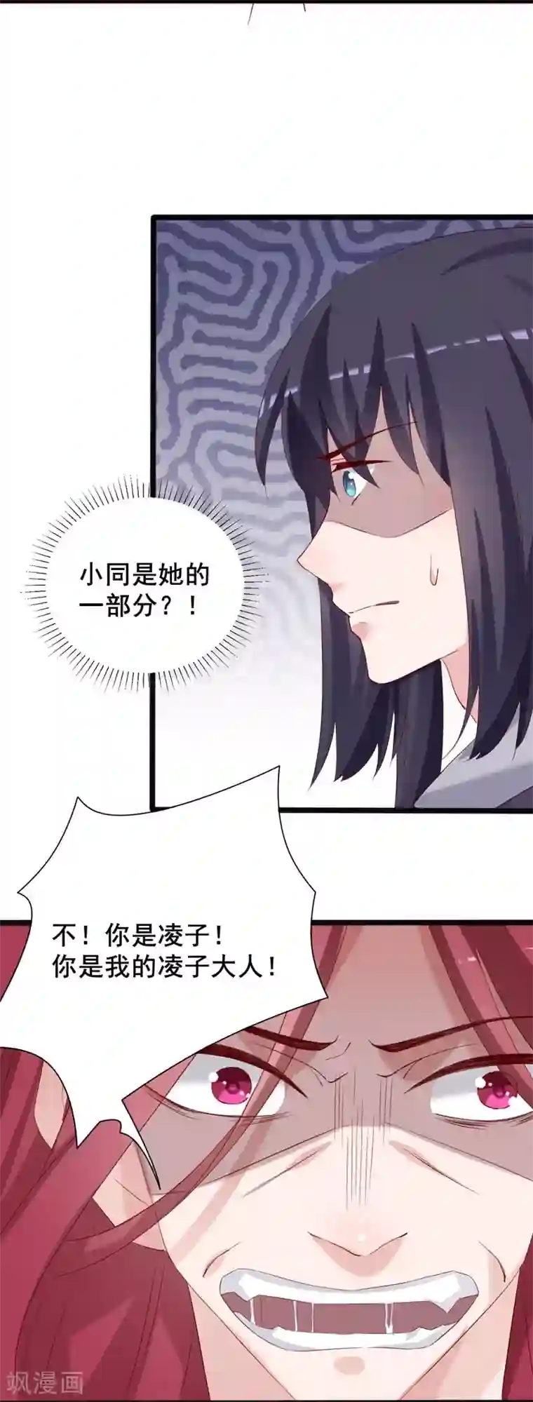 狐妖太子妃第96话 景小同？雪凌子？