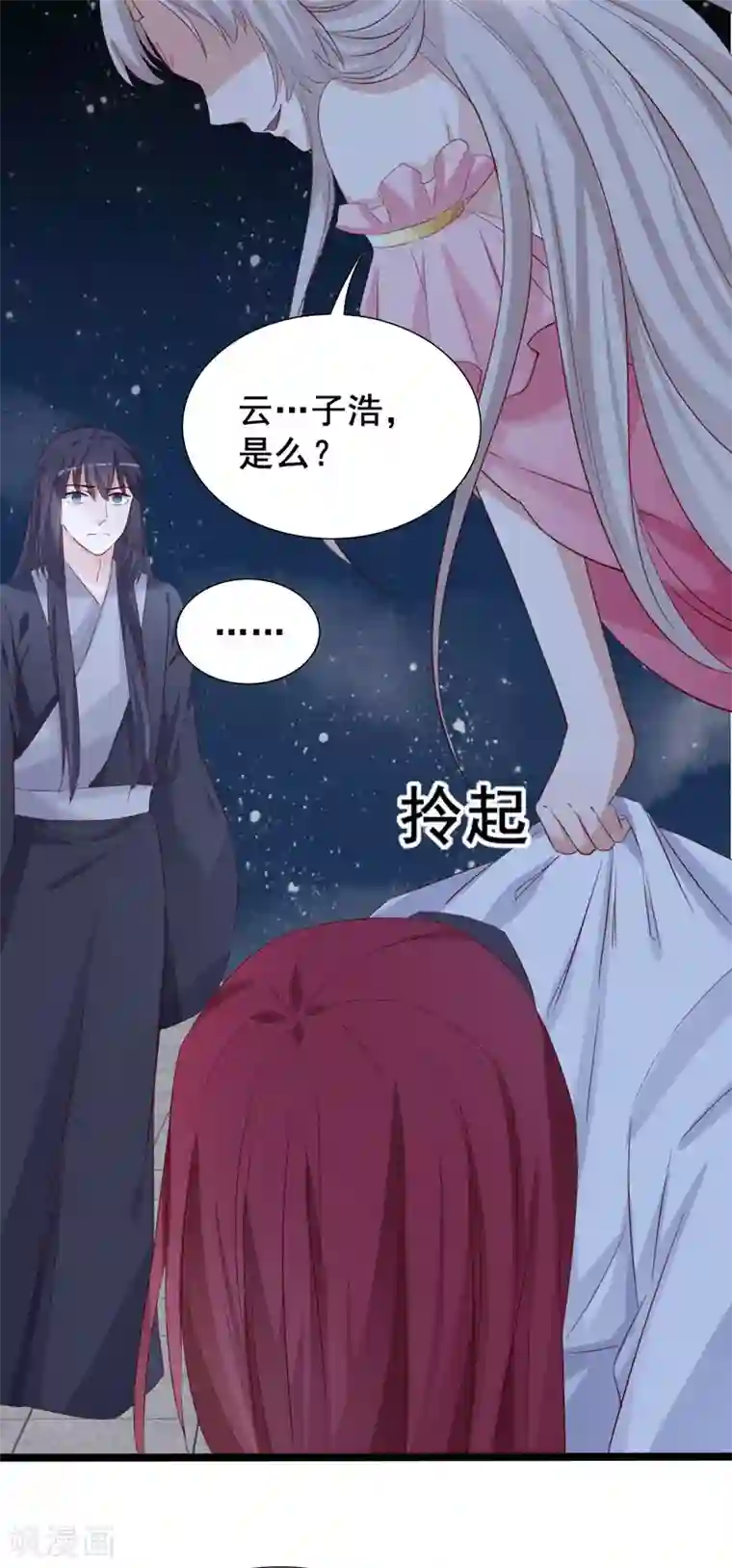 狐妖太子妃第96话 景小同？雪凌子？