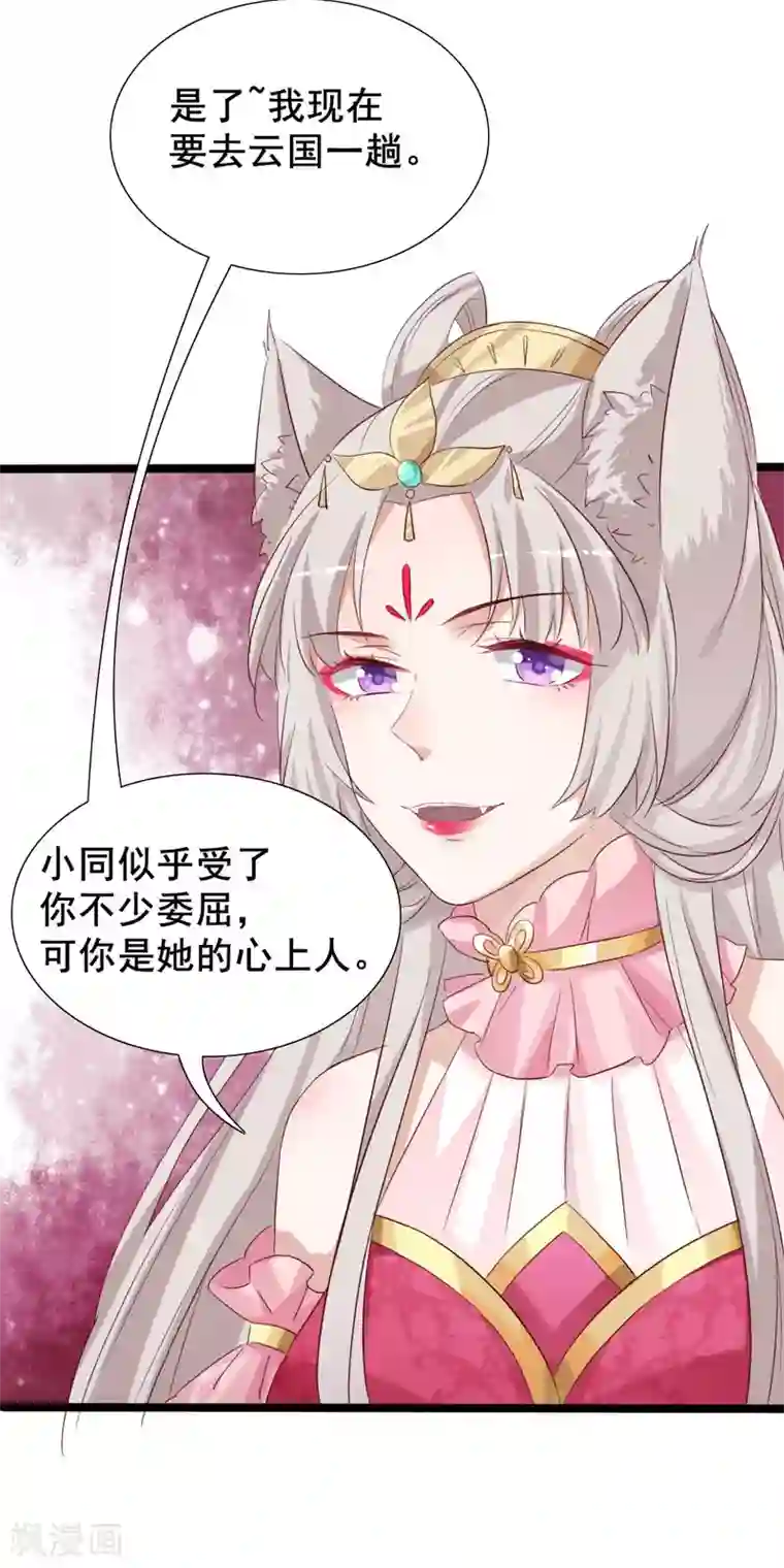 狐妖太子妃第96话 景小同？雪凌子？