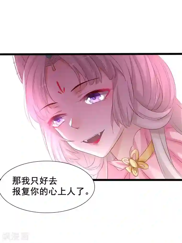 狐妖太子妃第96话 景小同？雪凌子？